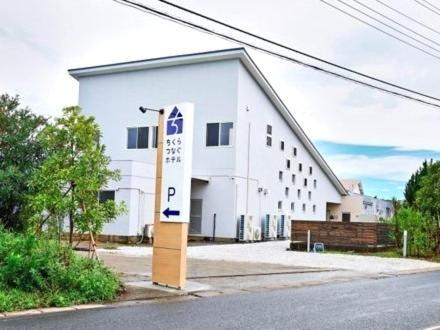 Chikura Tsunagu Hotel Minamiboso Exterior photo